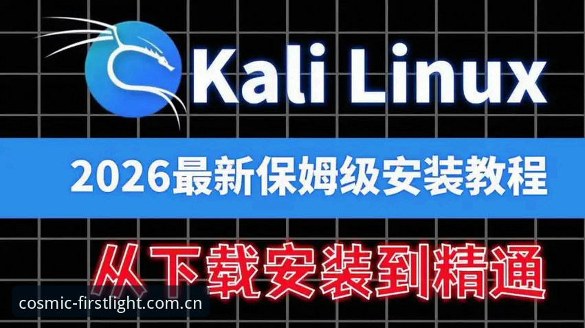 每一瞥都是宇宙的第一道光 2026新版入口安装教程 每一瞥都是宇宙的第一道光 2026新版入口安装教程详解